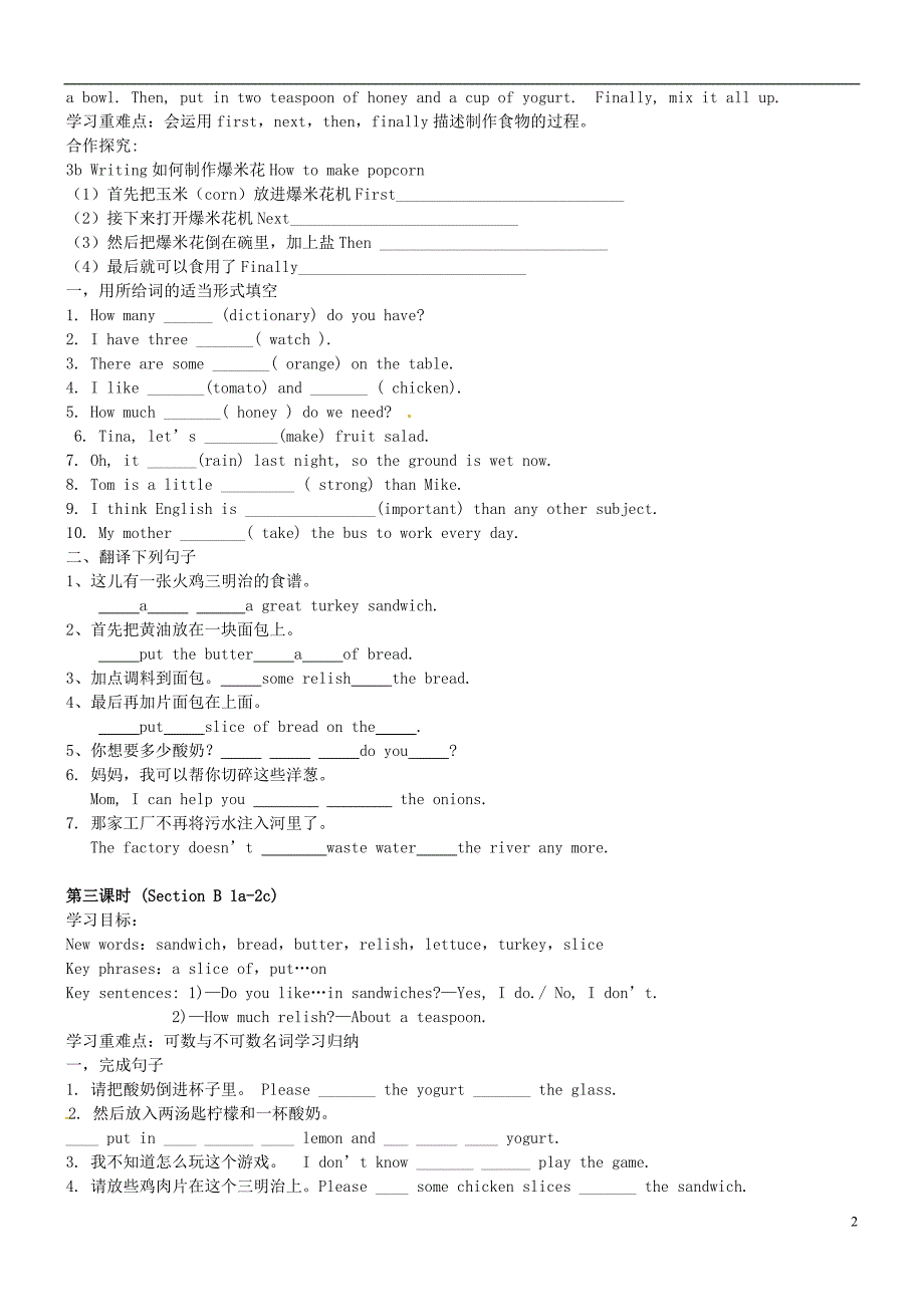 山东胶南大场中心中学八级英语上册Unit 7 How do you make a banana milk shake Section A导学案 人教新目标.doc_第2页