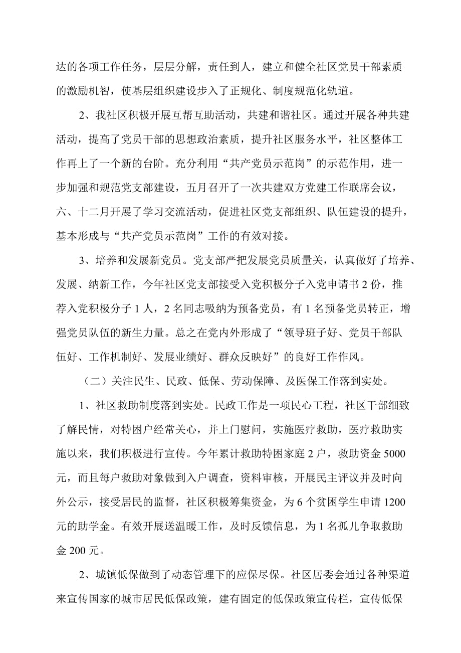 福寿亭社区年度工作总结(doc 8页)_第2页