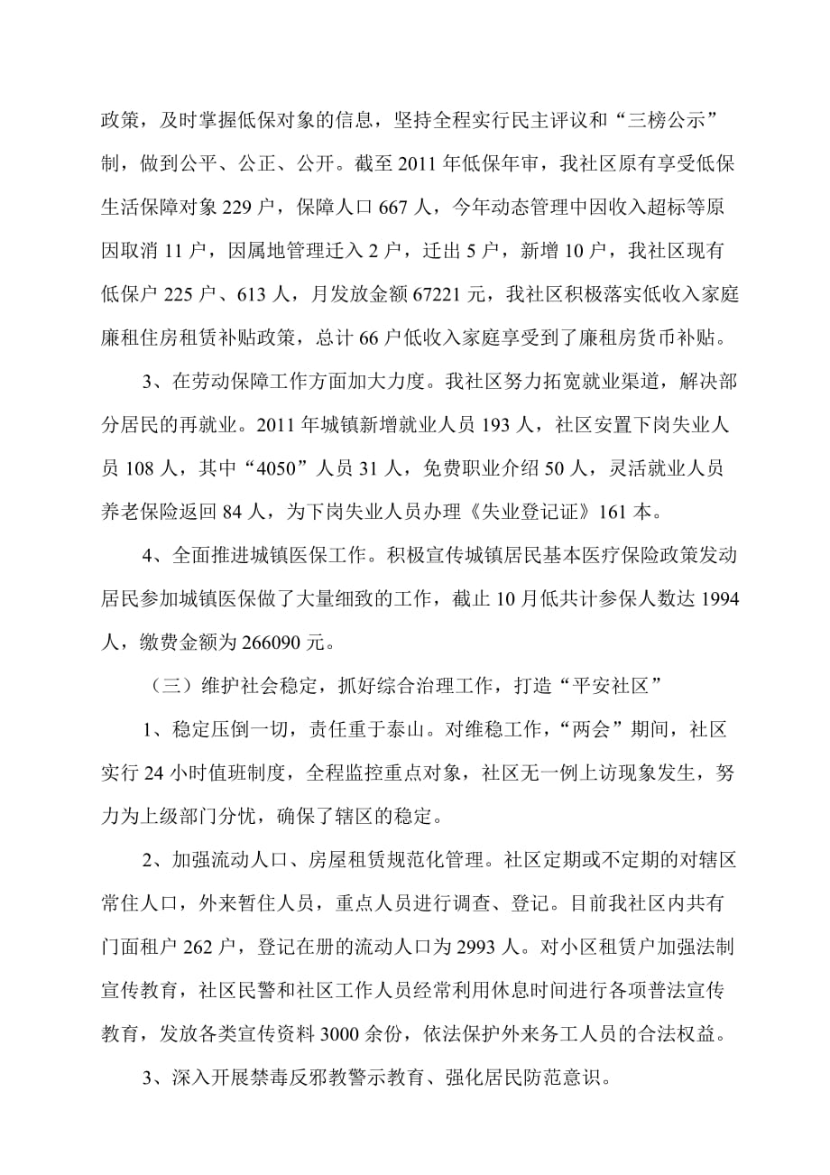 福寿亭社区年度工作总结(doc 8页)_第3页