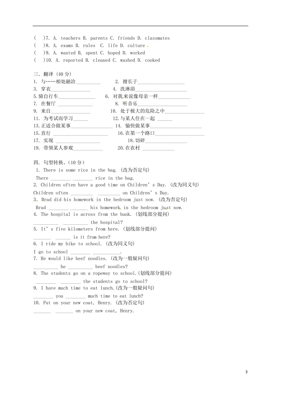 湖南新晃侗族自治第二中学八级英语入学考试人教新目标 3.doc_第3页