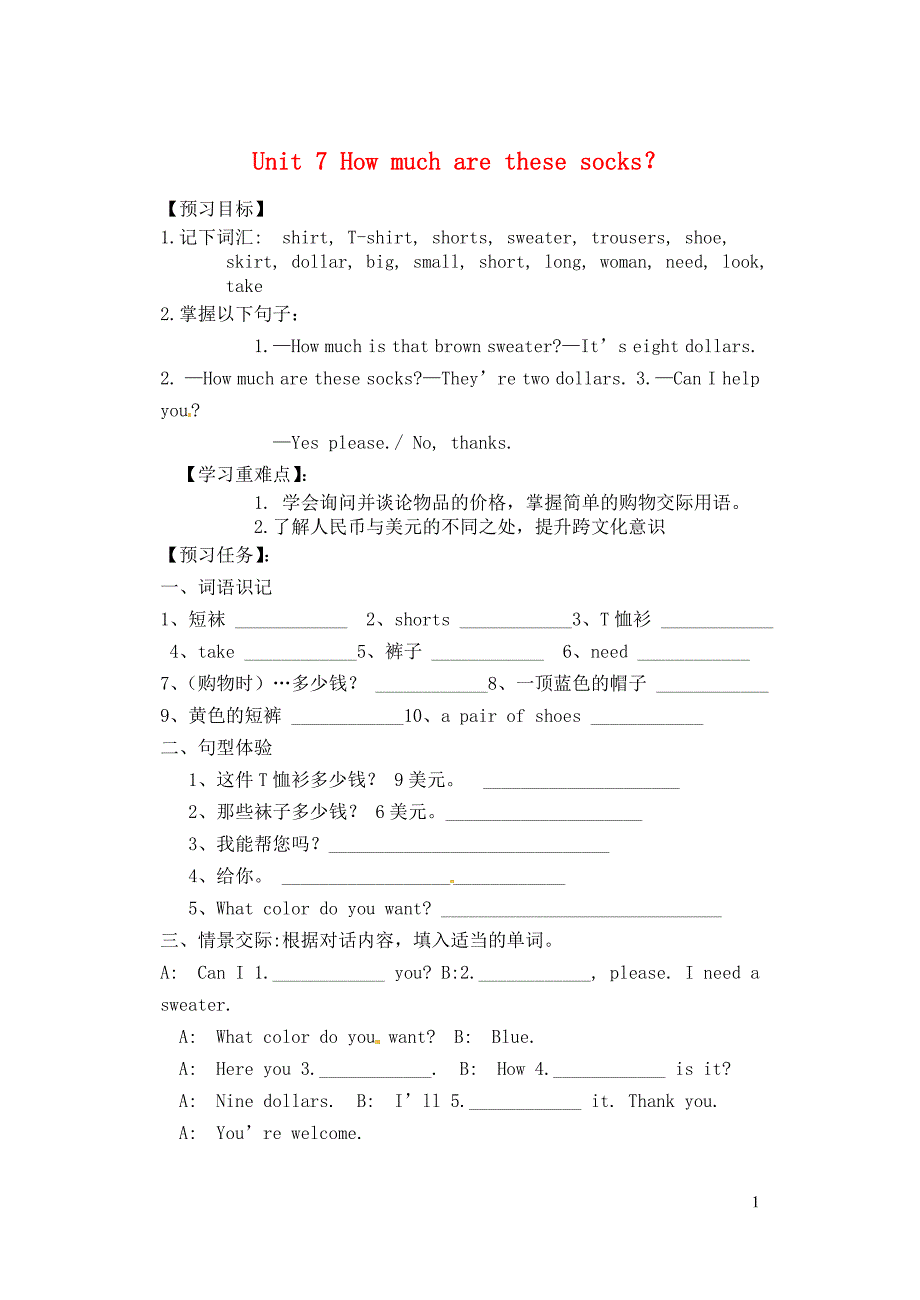 山东肥城王庄初级中学七级英语上册 Unit 7 How much are these socks？学案新人教新目标.doc_第1页