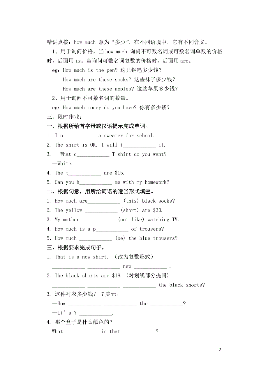 山东肥城王庄初级中学七级英语上册 Unit 7 How much are these socks？学案新人教新目标.doc_第2页