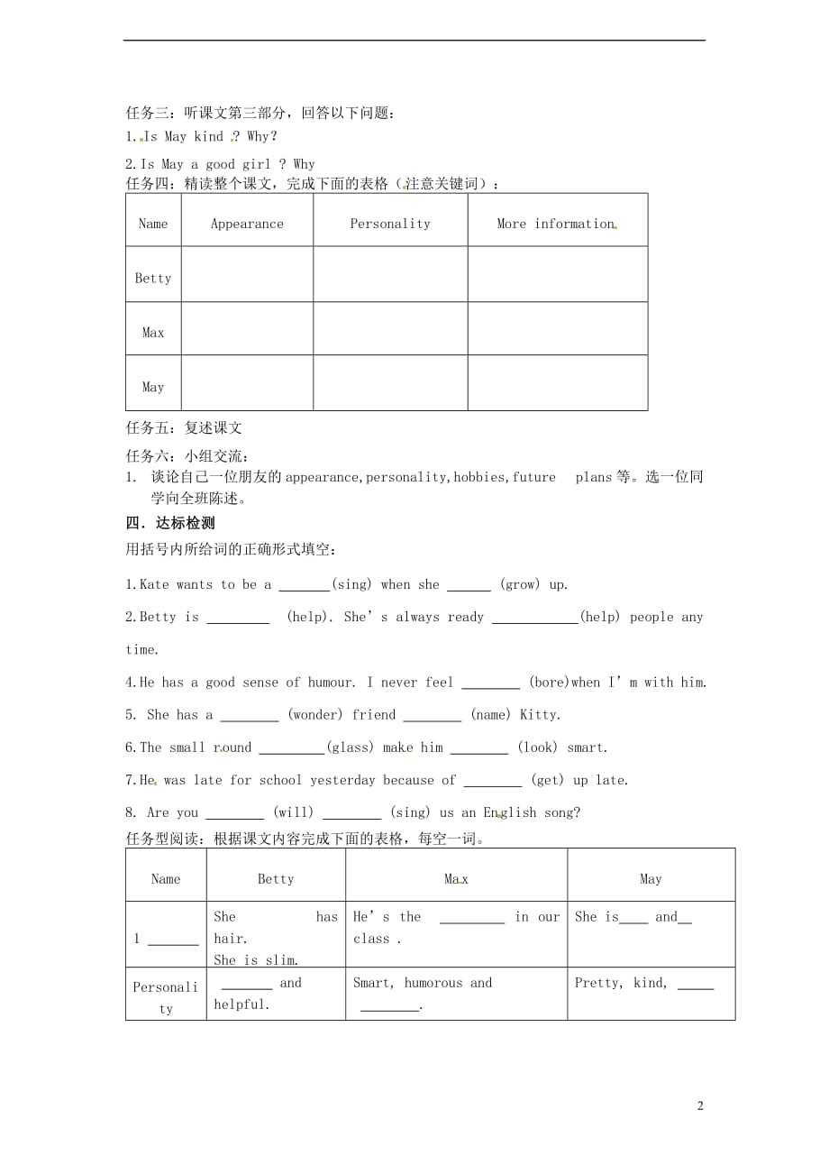 江苏盐城大丰万盈第二中学八级英语上册Unit1Friends第2课时导学案新牛津.doc_第2页