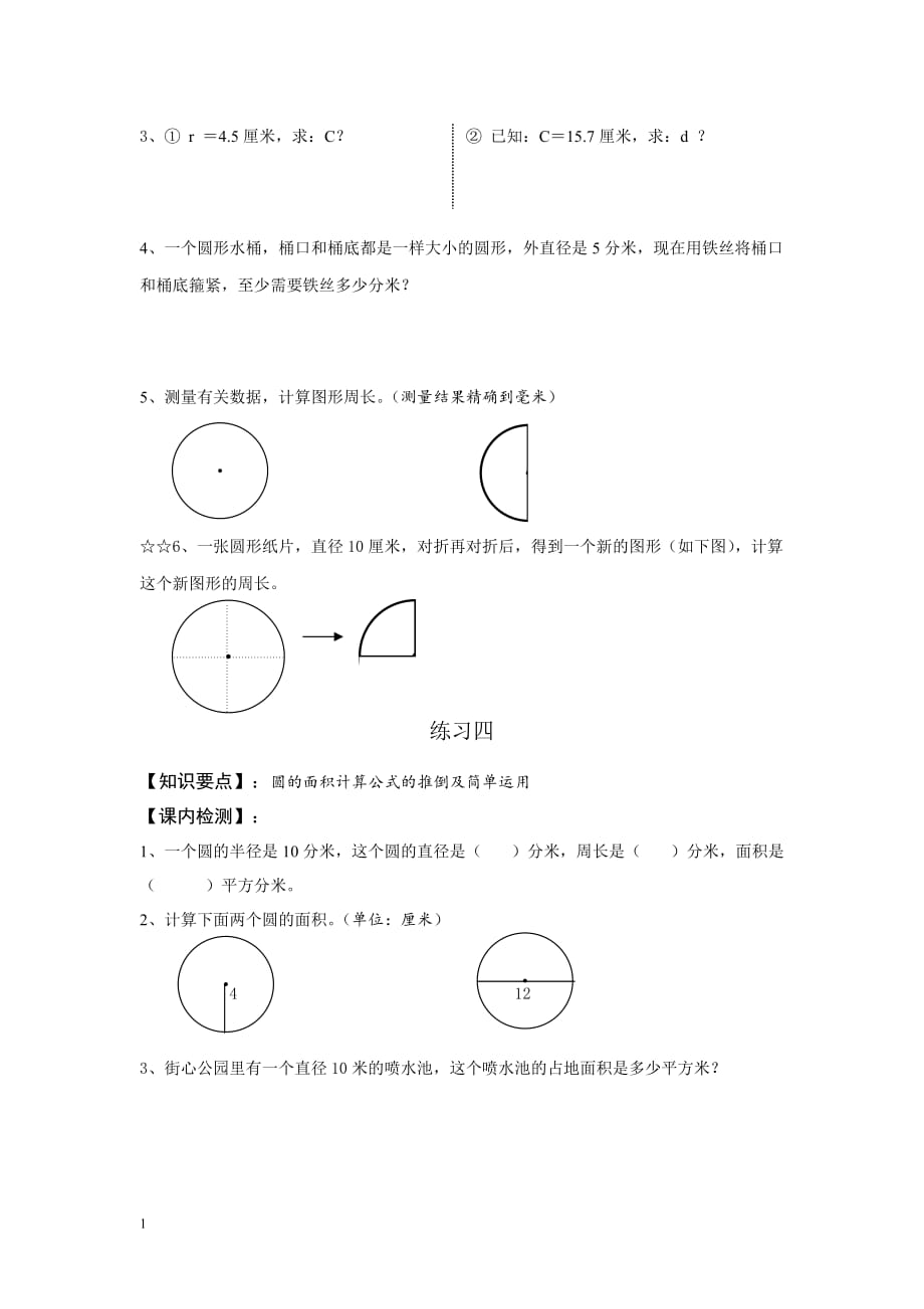 圆的练习题培训资料_第4页