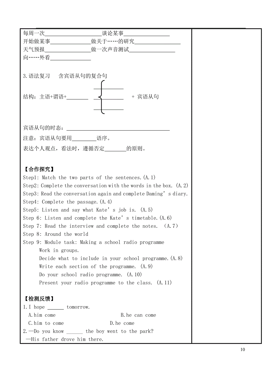 八级英语下册Module10Unit3Languageinuse学习指南新外研.doc_第2页