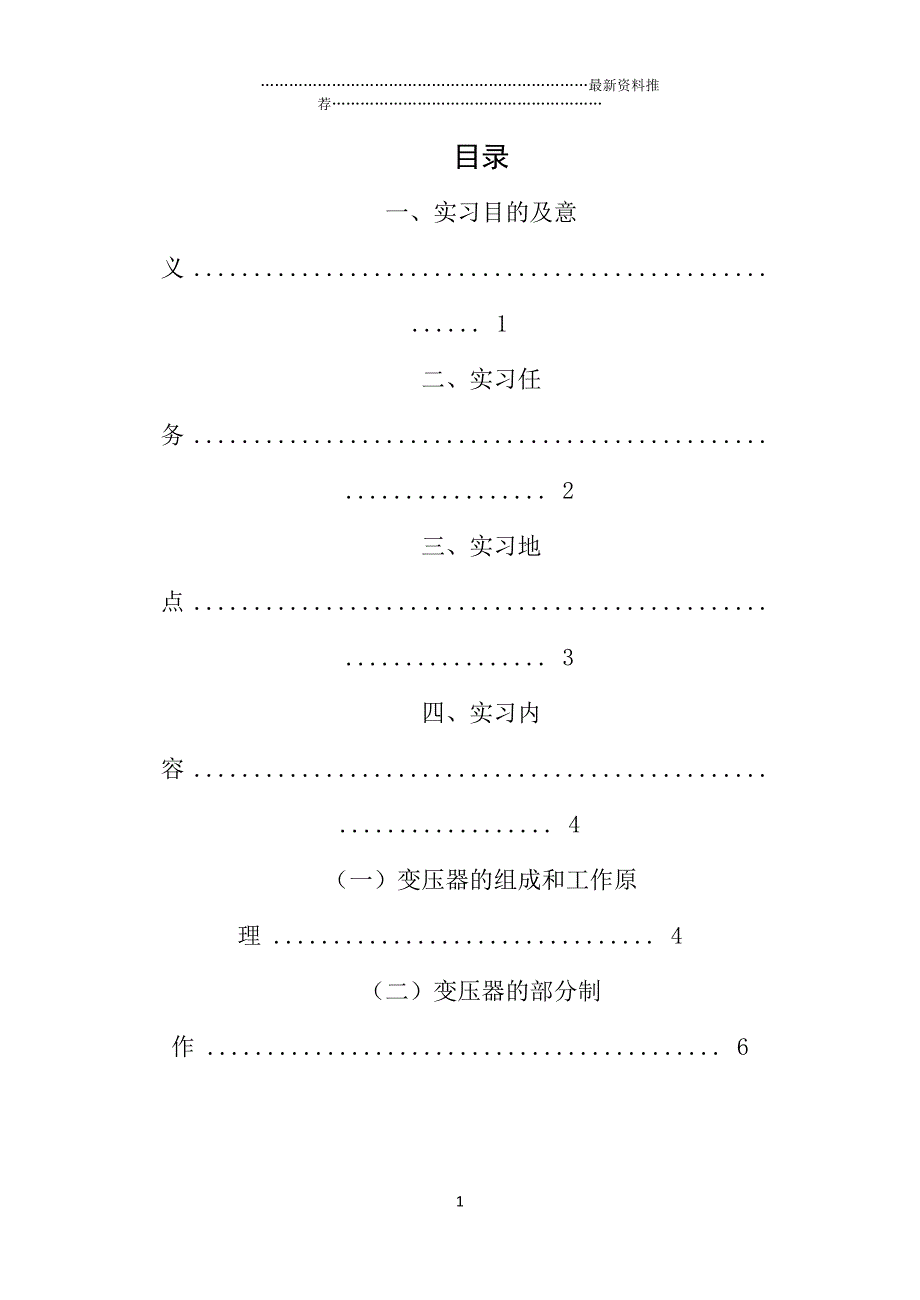 变压器厂实习报告精编版_第1页