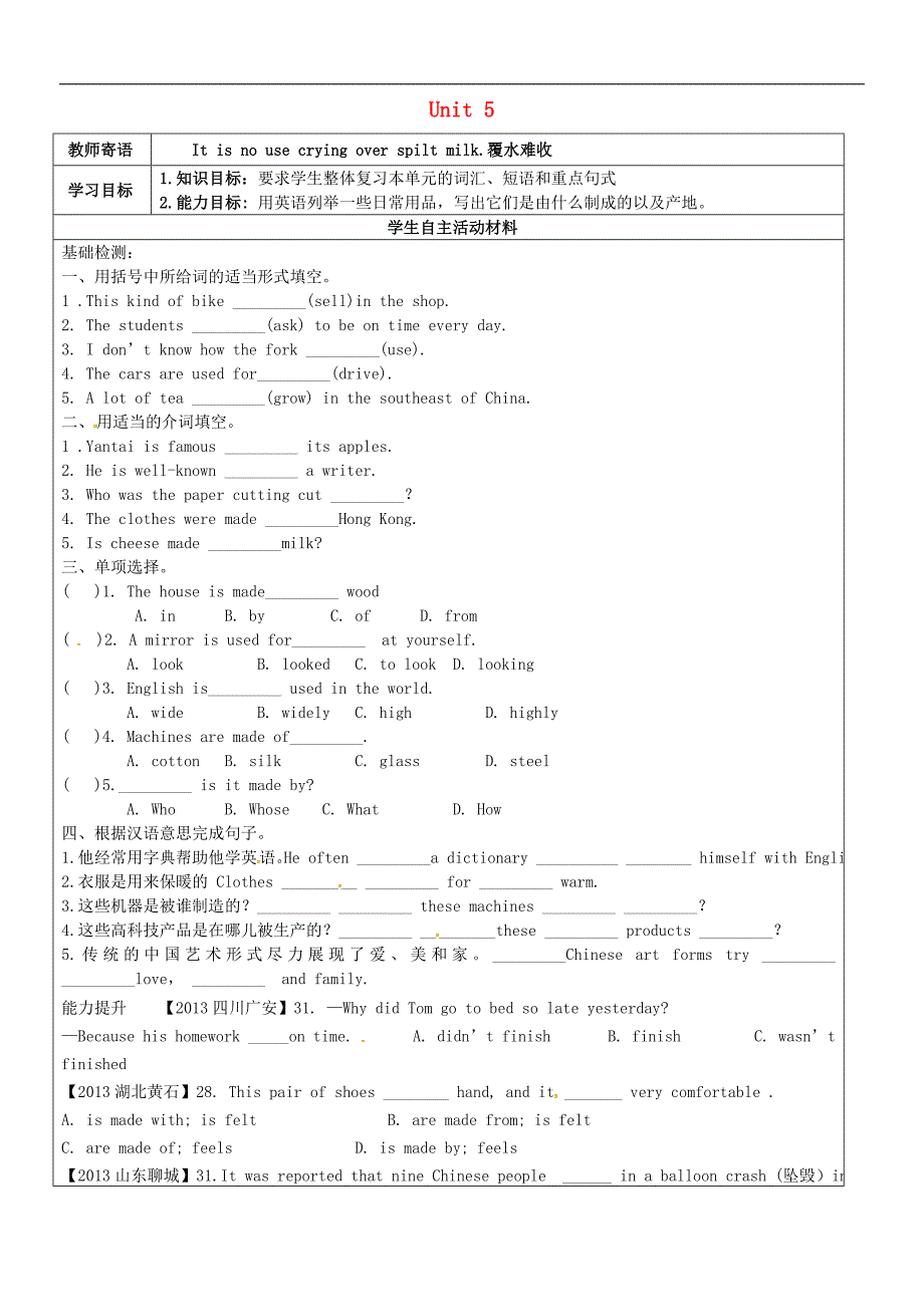 山东广饶丁庄中心初级中学九级英语全册Unit5WhataretheshirtsmadeofSelfCheck学案新人教新目标 1.doc_第1页