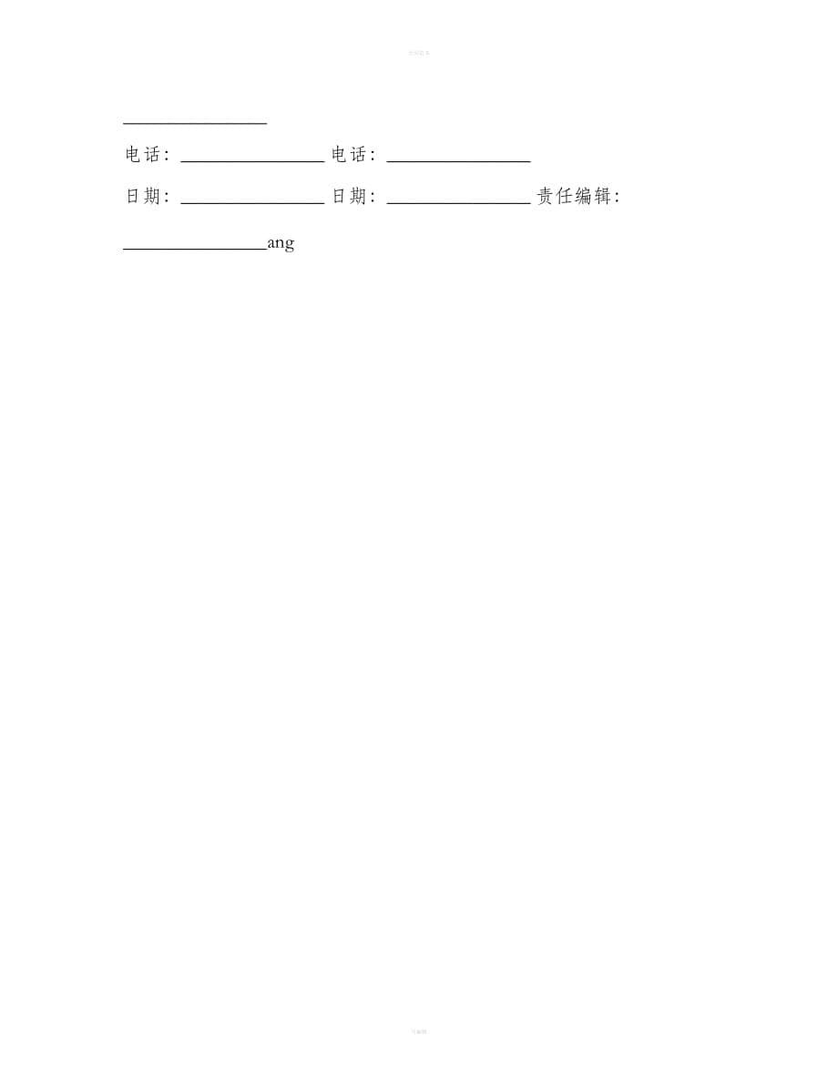 特种设备采购合同（合同范本）_第5页