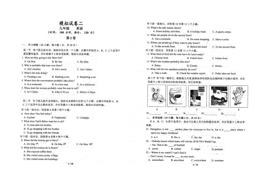 河南中考英语模拟测试二pdf 1.pdf_第1页