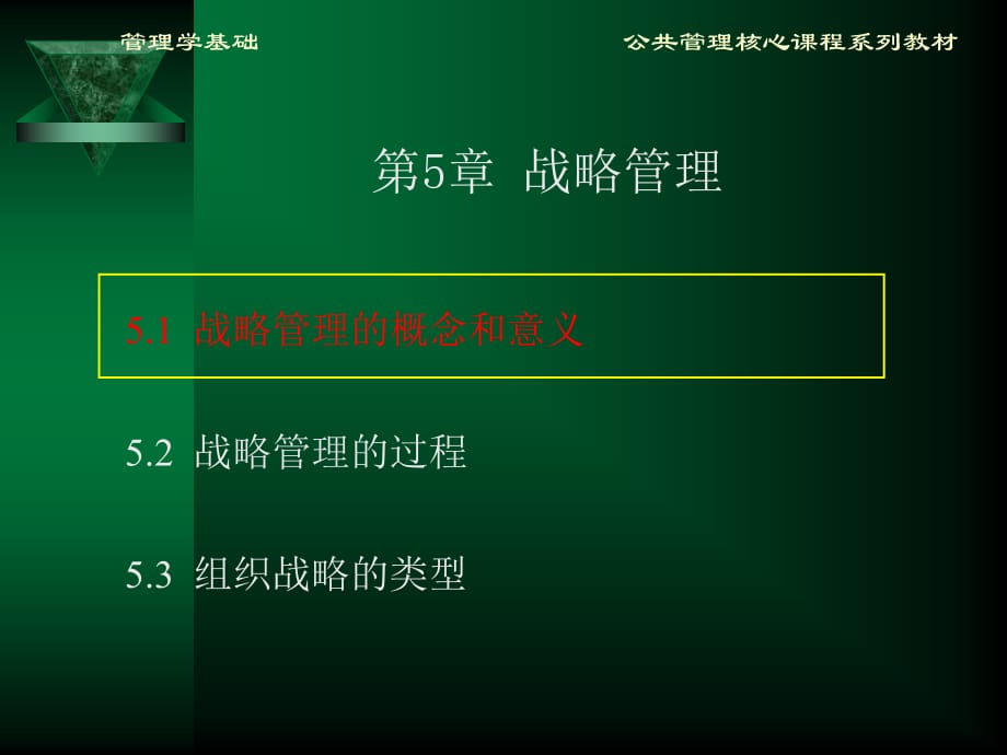 战略管理概述课件(ppt 42页)_第2页