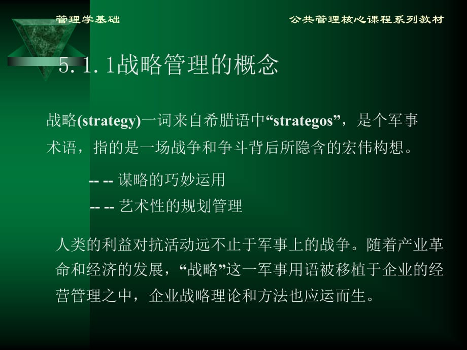 战略管理概述课件(ppt 42页)_第3页