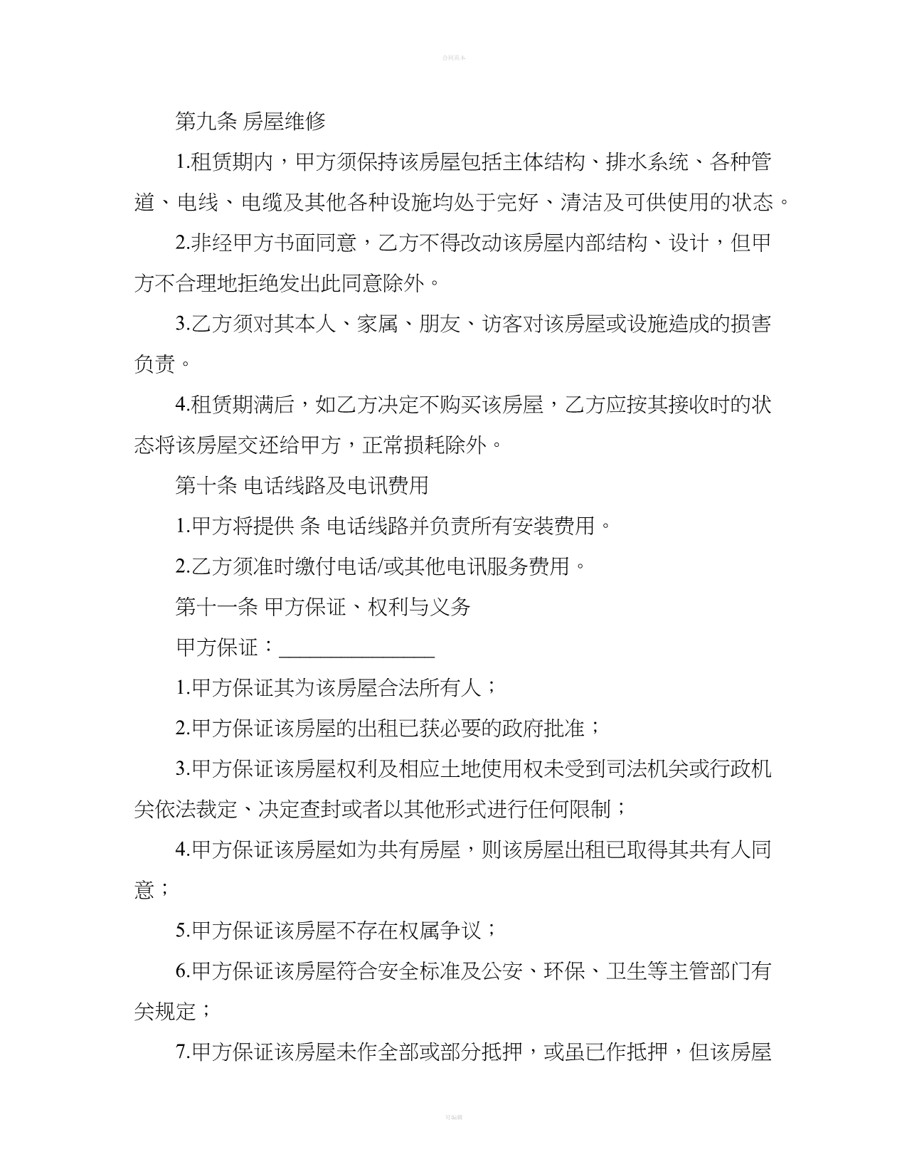 深圳市房屋租赁合同的范本下载（合同范本）_第5页