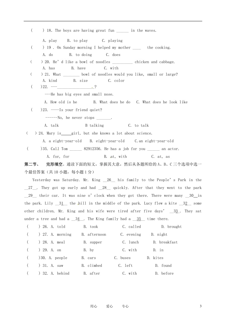 湖南茶陵世纪星实验学校七级英语第四次月考 人教新目标.doc_第3页