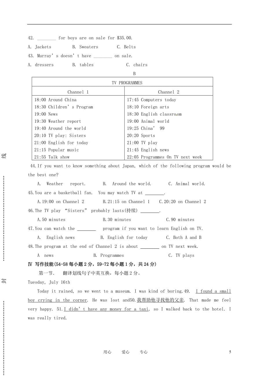 湖南茶陵世纪星实验学校七级英语第四次月考 人教新目标.doc_第5页