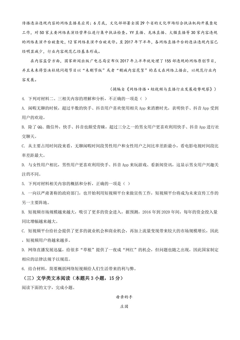 2020届甘肃省古浪县第二中学高三上学期第二次模拟考试语文试题（原卷word版）_第4页