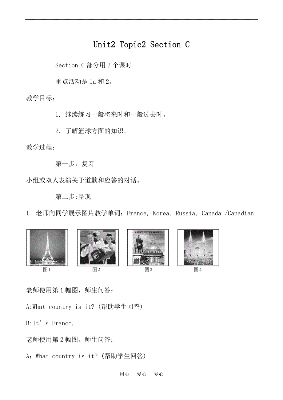 八级英语上册Unit2 Topic2 Section C仁爱.doc_第1页