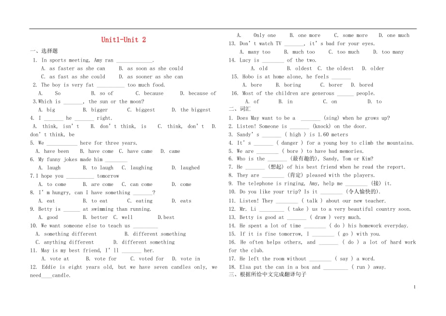 江苏溧水区群力中学八级英语上册Unit12基础练习新牛津 1.doc_第1页