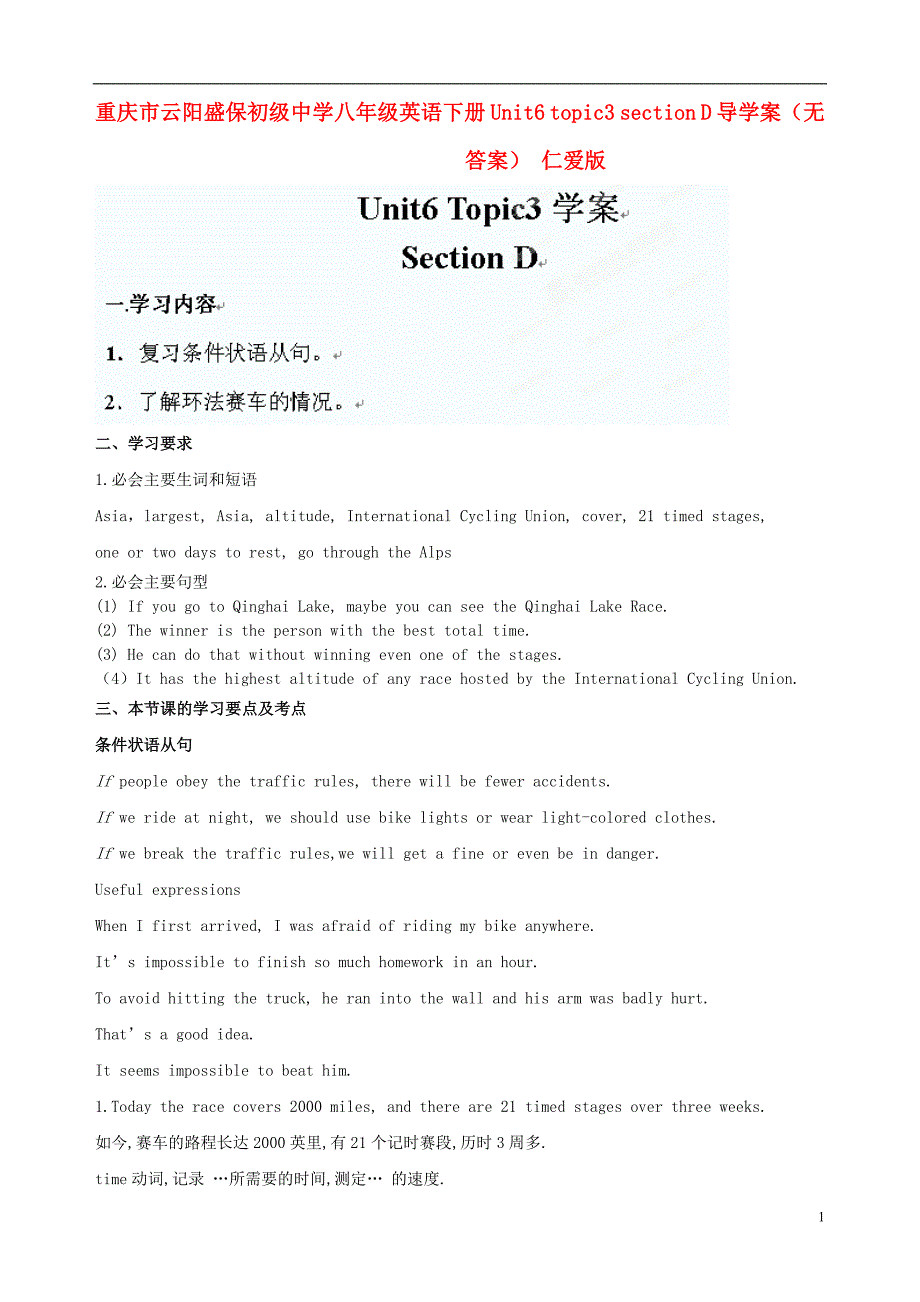 重庆云阳盛保初级中学八级英语下册 Unit6 topic3 section D 导学案 仁爱.doc_第1页