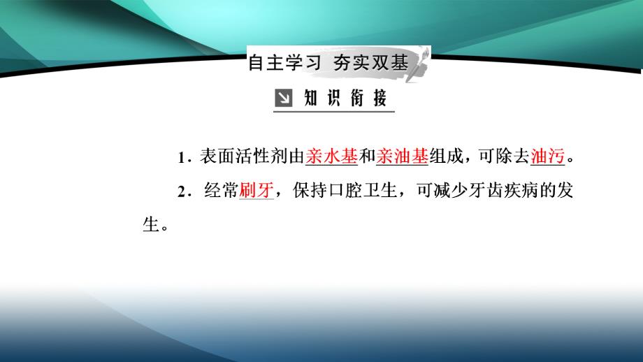 2019年高中化学主题5课题3选用适宜的化妆品_第4页