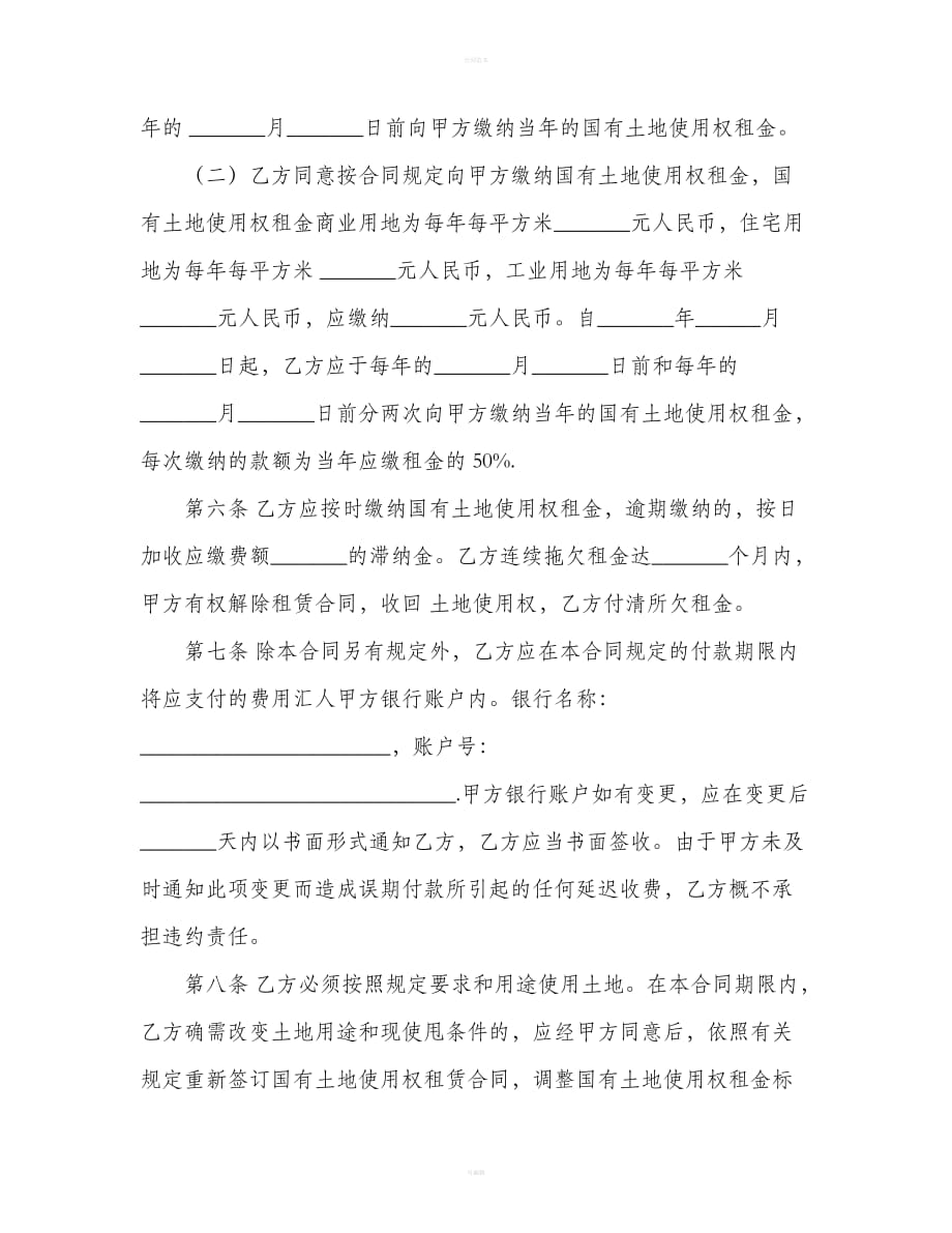 河南省国有土地租赁合同范本下载（合同范本）_第4页