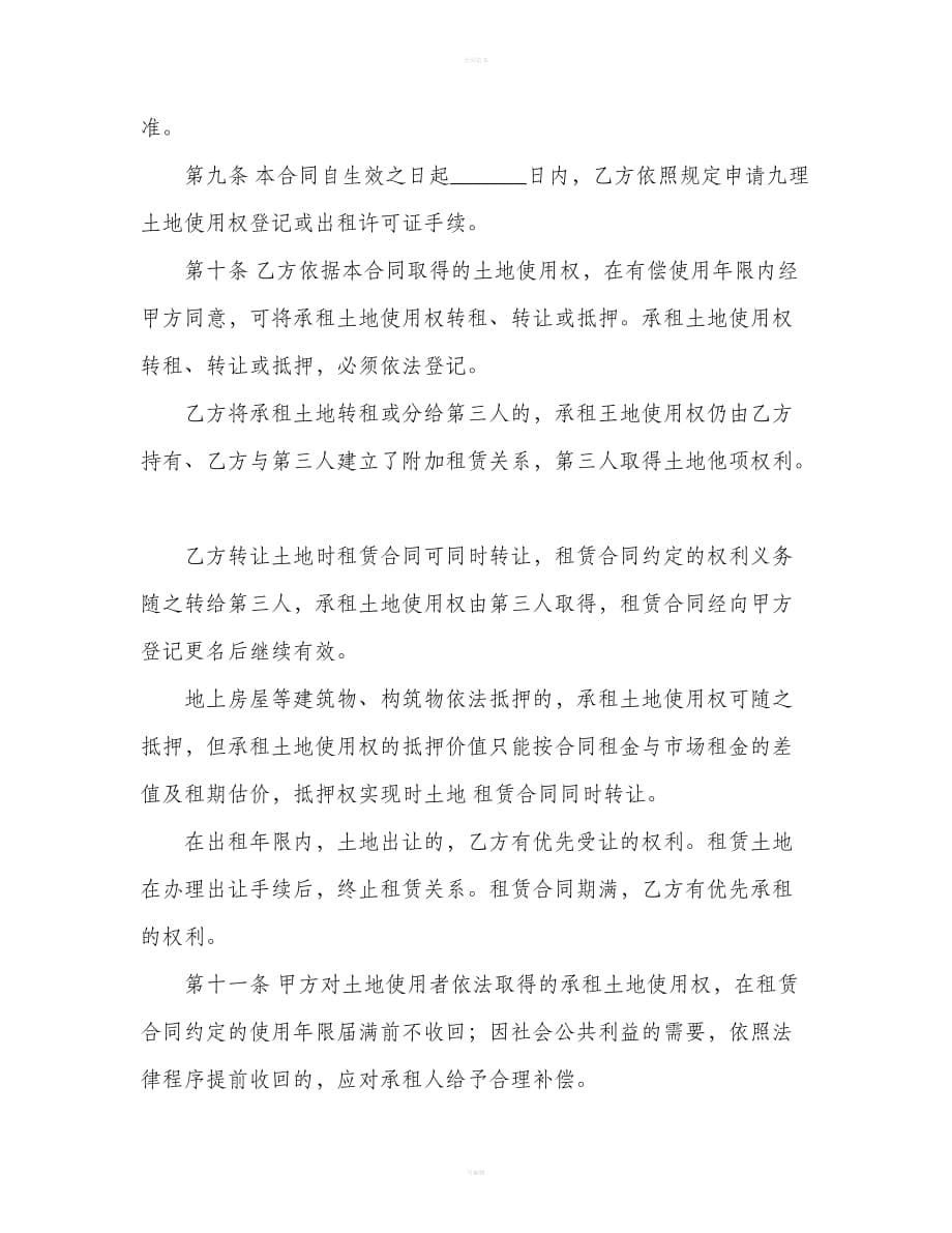 河南省国有土地租赁合同范本下载（合同范本）_第5页