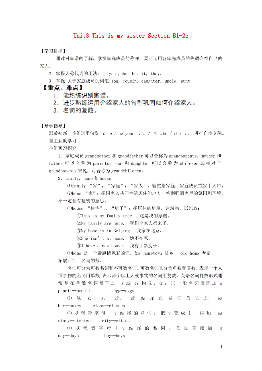 湖北鄂州吴都中学七级英语上册 Unit3 This is my sister Section B12c讲学稿 人教新目标.doc_第1页