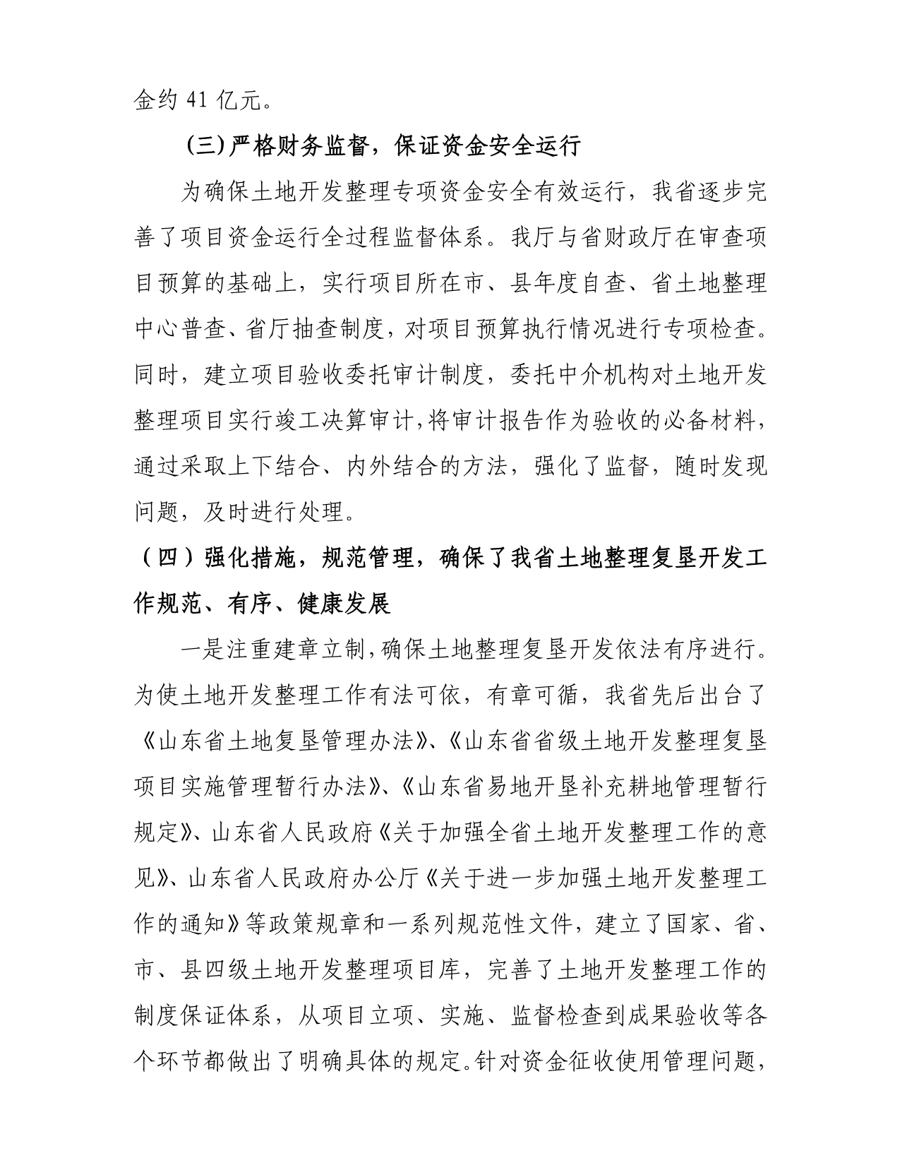 关于山东省土地整治工作情况汇报(doc 10页)_第3页