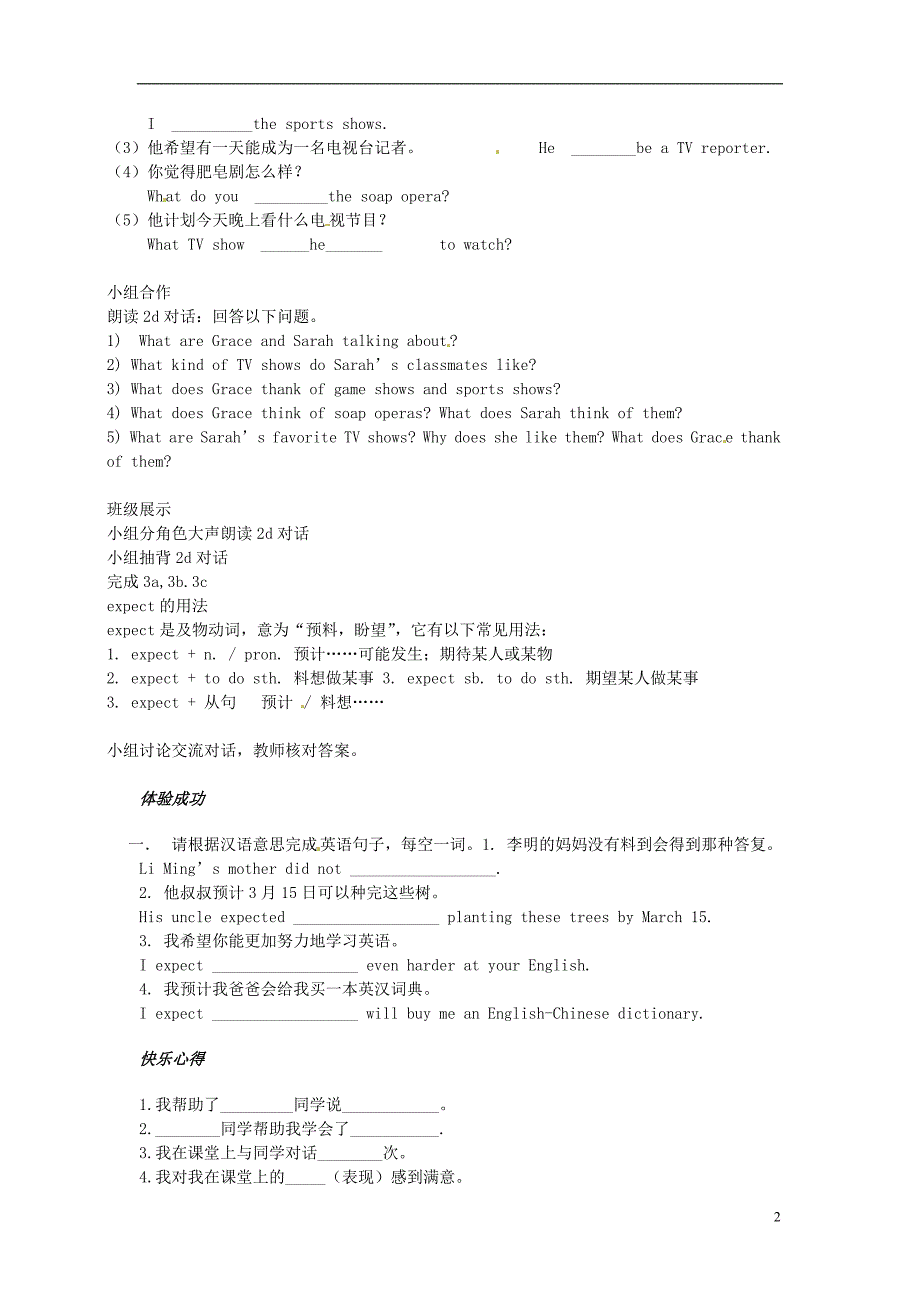 重庆第三十九中学八级英语上册Unit5DoyouwanttowatchagameshowPeriod2学案新人教新目标 1.doc_第2页