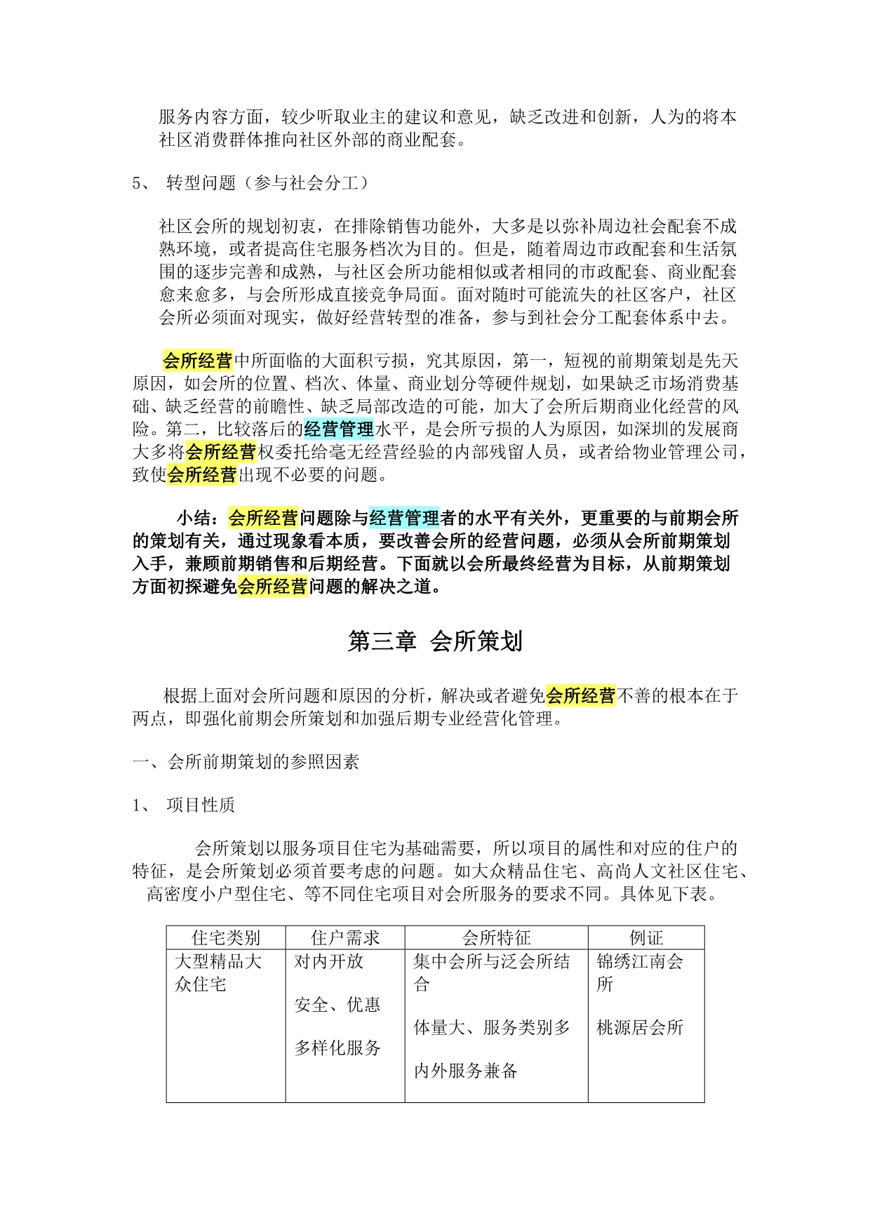 会所策划和经营模式(doc 11页)_第3页