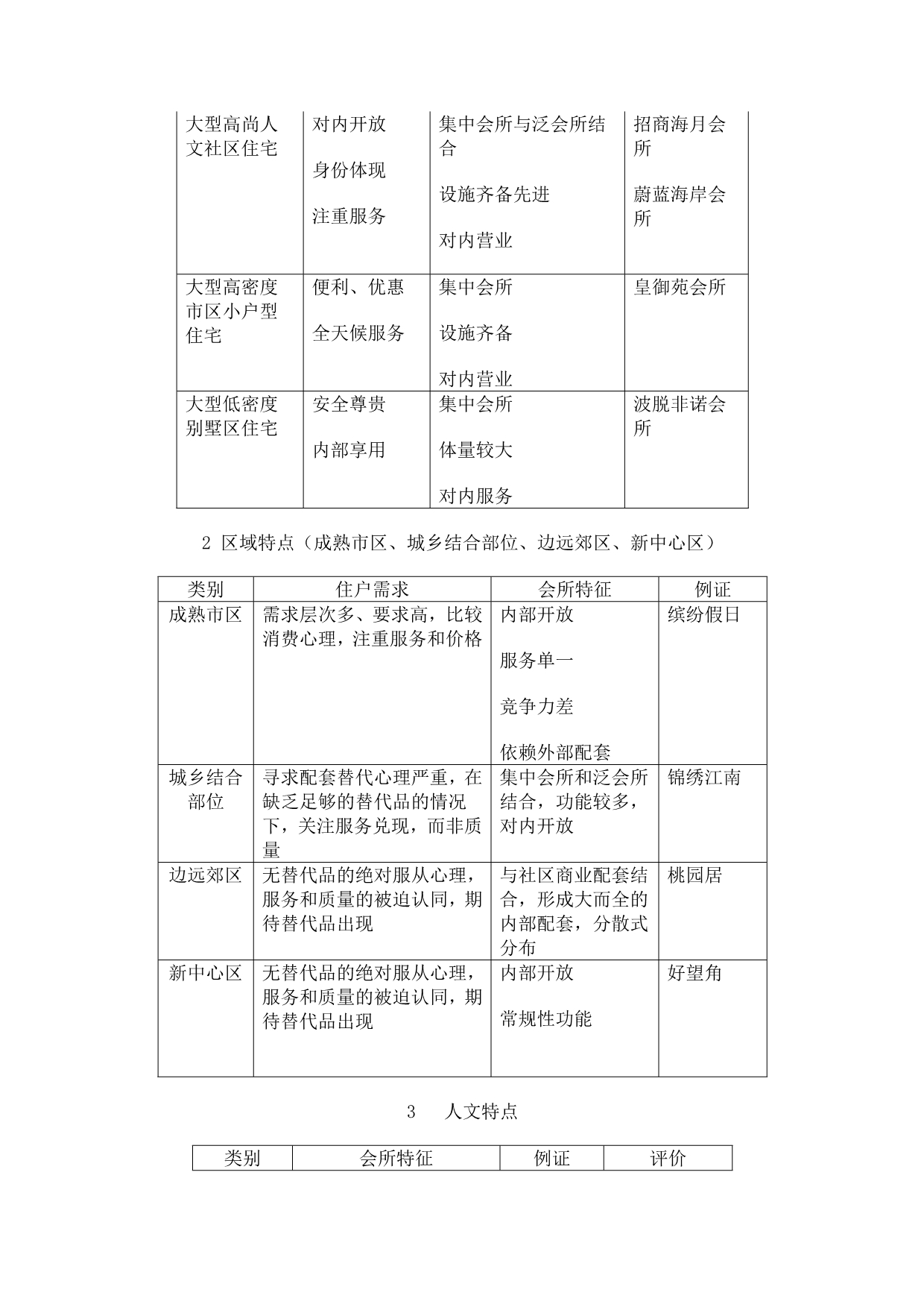 会所策划和经营模式(doc 11页)_第4页