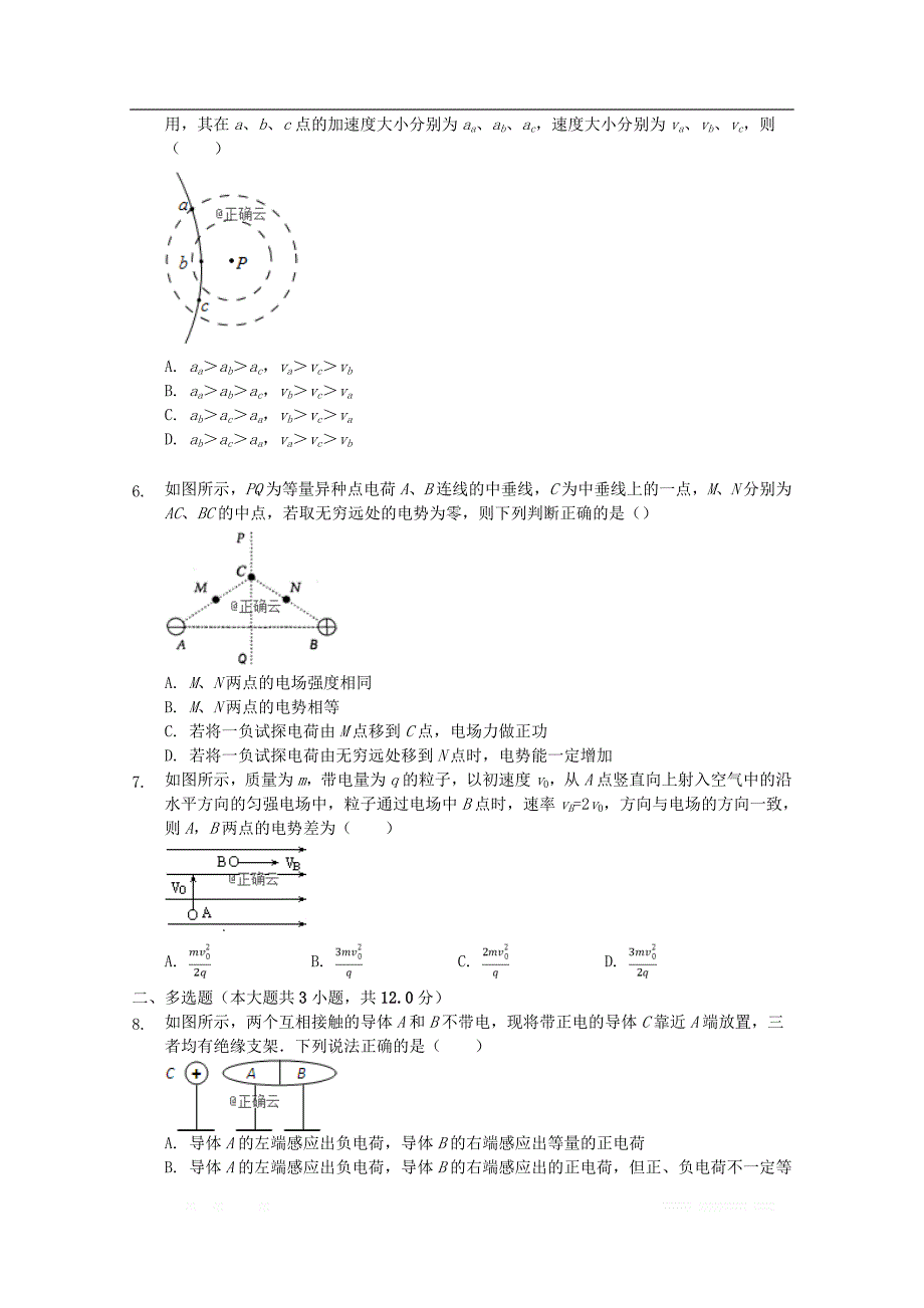 安徽省合肥九中2019-2020学年高二物理上学期第一次月考试题_第2页