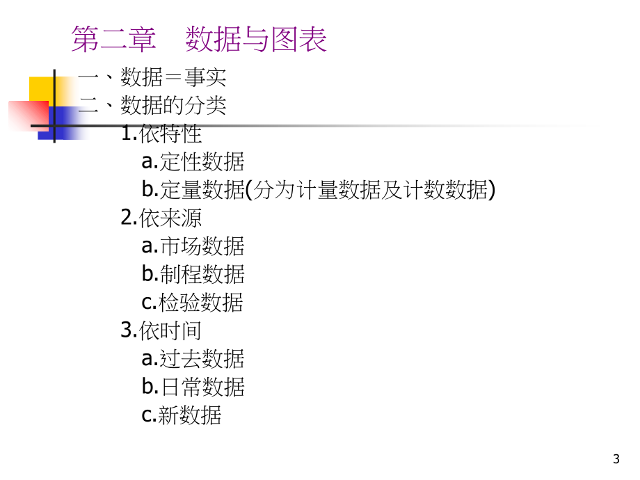 QC统计手法的应用过程_第3页