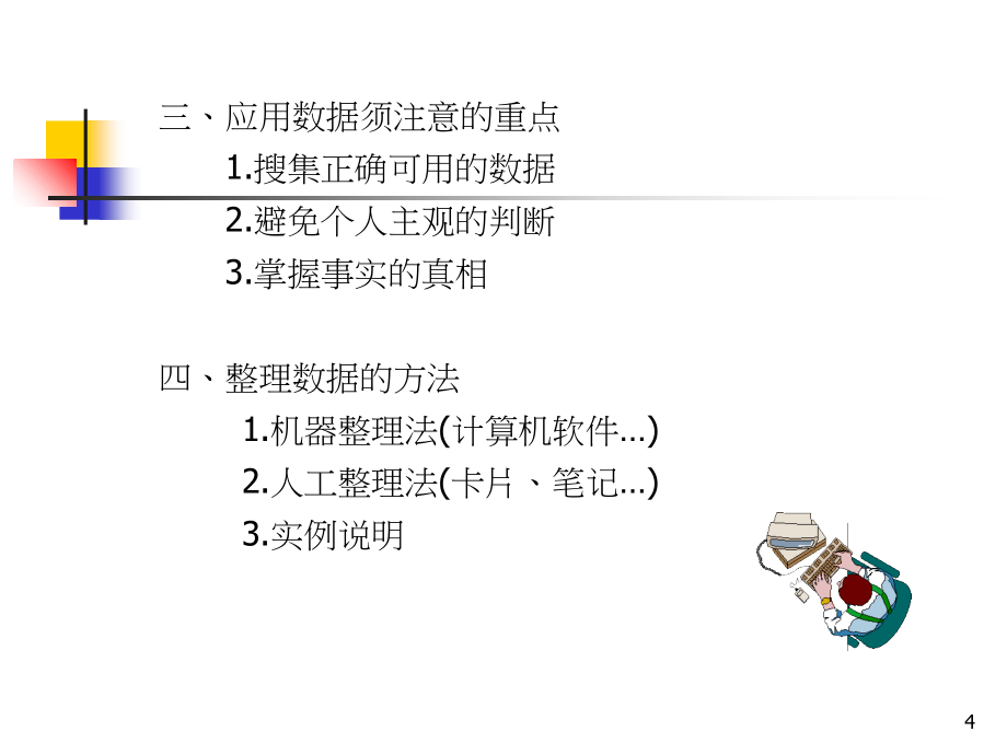 QC统计手法的应用过程_第4页