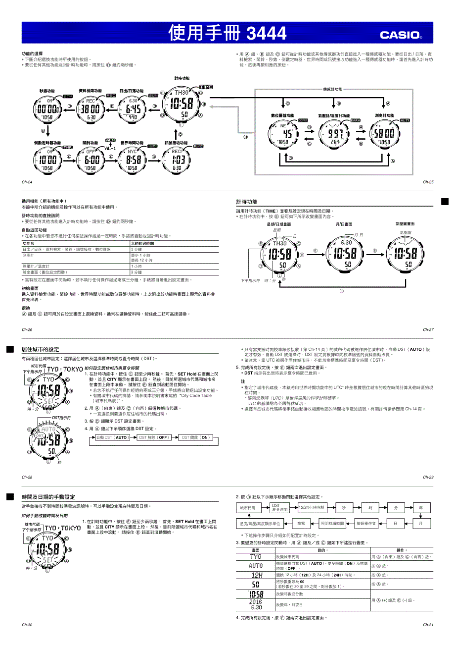 卡西欧手表PRW-3100(3444)中文繁体说明书_第4页