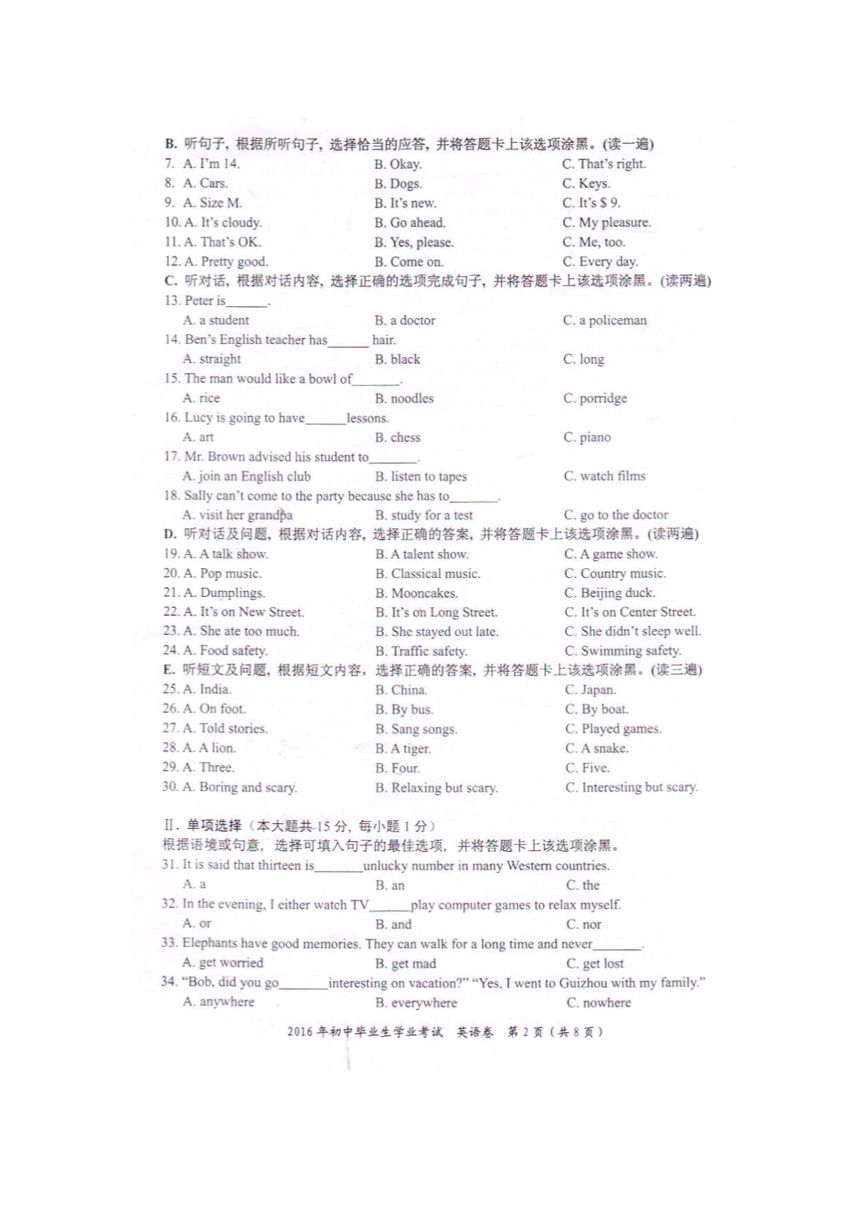 贵州贵阳中考英语pdf 1.pdf_第2页