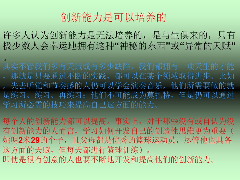 浅谈创新能力的培养(ppt 24页)_第5页