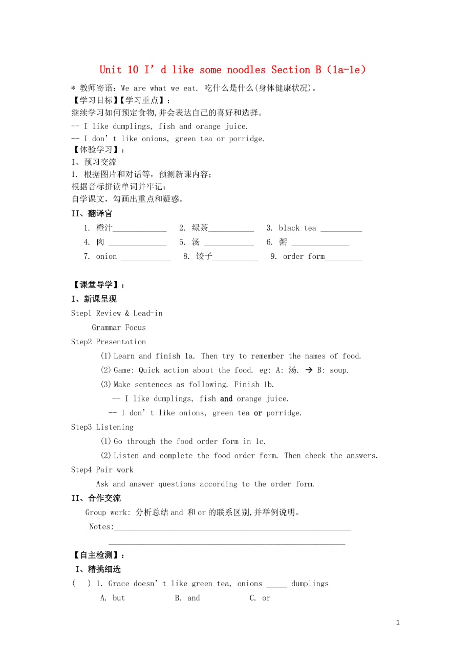 青海七级英语下册Unit10I’dlikesomenoodlesSectionB1a1e导学案新人教新目标.doc_第1页