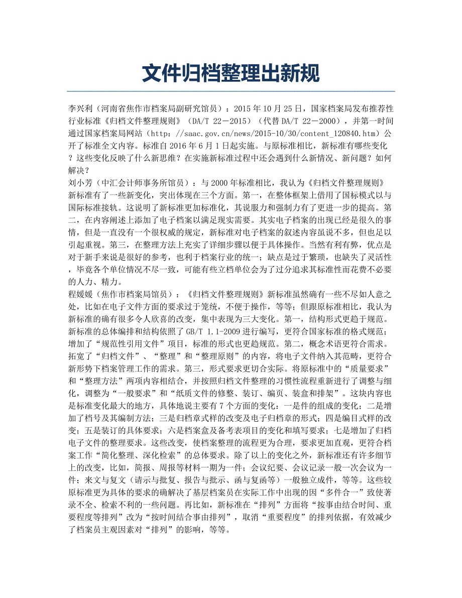 文件归档整理出新规.docx_第1页