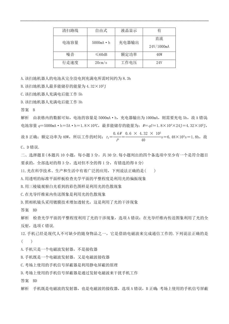 浙江省2020版高考物理大一轮复习单元滚动检测卷十一机械振动机械波光电磁_第5页