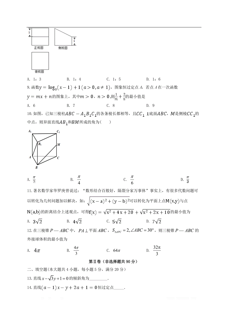 四川省2019-2020学年高二数学上学期第一次月考试题理_第2页