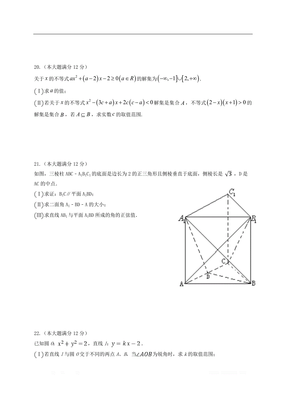 四川省2019-2020学年高二数学上学期第一次月考试题理_第4页