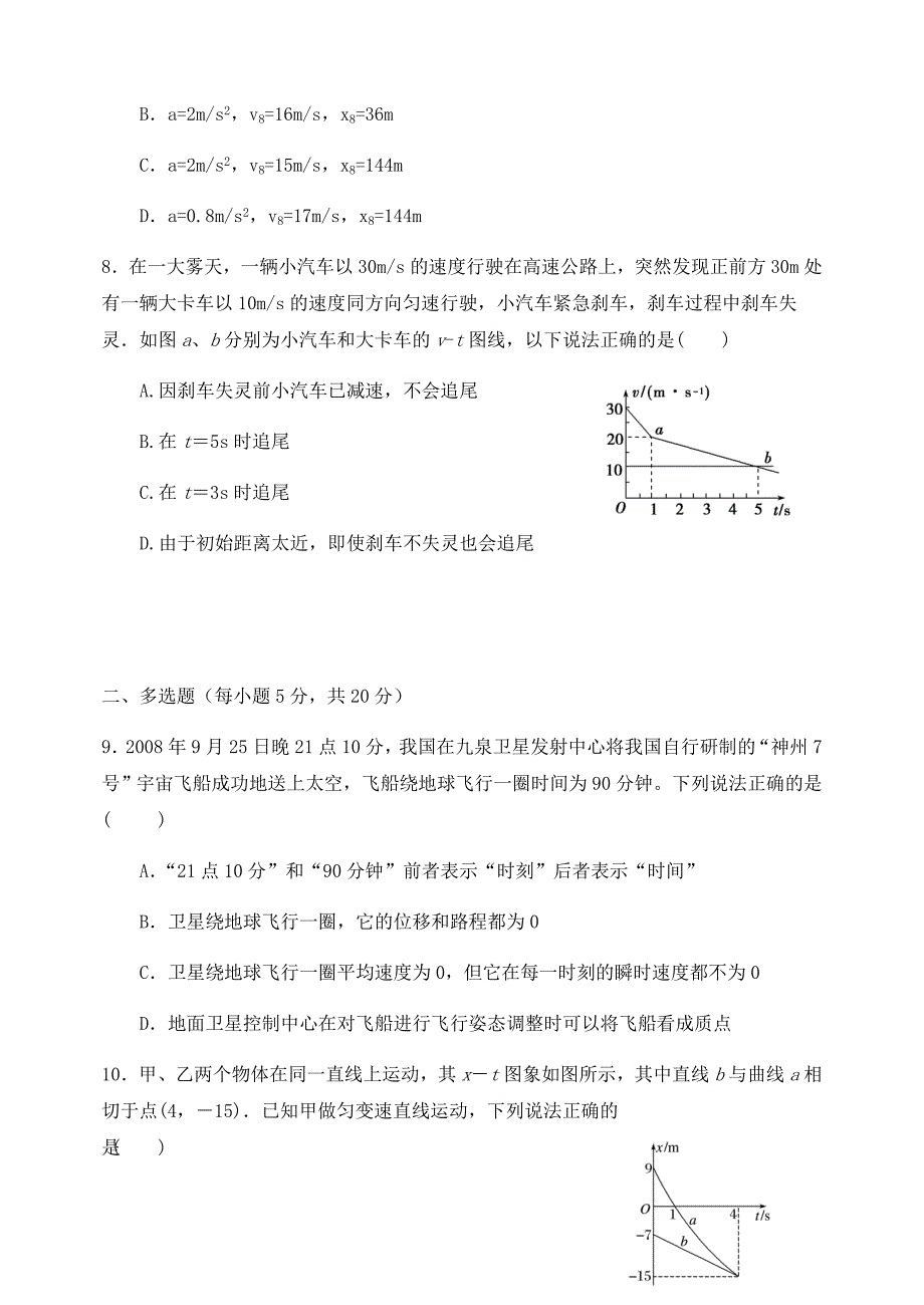 2019-2020学年高一上学期10月模块诊断物理word版_第3页