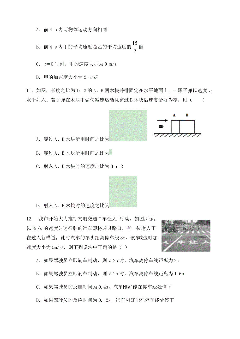 2019-2020学年高一上学期10月模块诊断物理word版_第4页