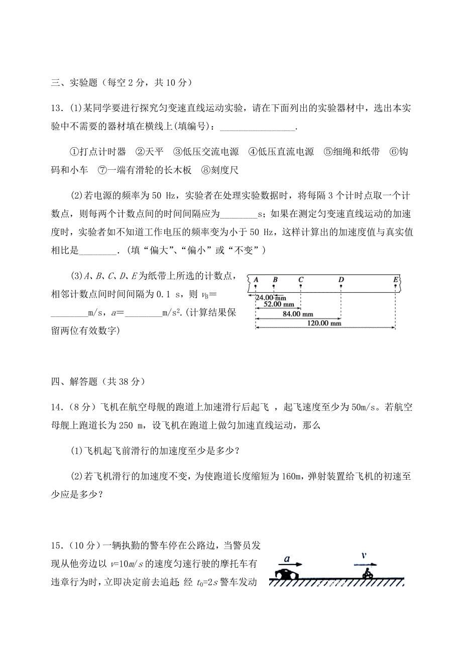 2019-2020学年高一上学期10月模块诊断物理word版_第5页