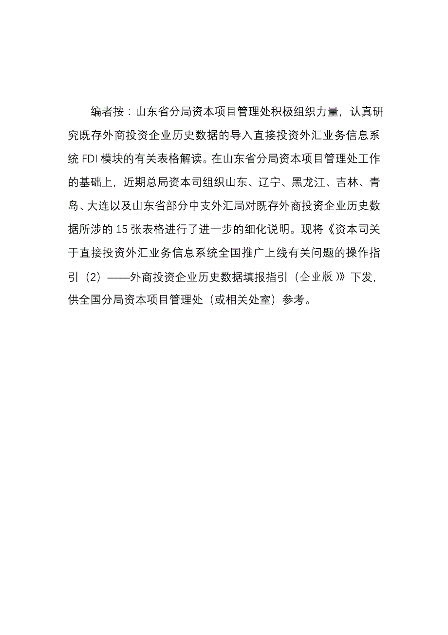 外商投资企业历史数据填报指导(doc 24页)_第1页