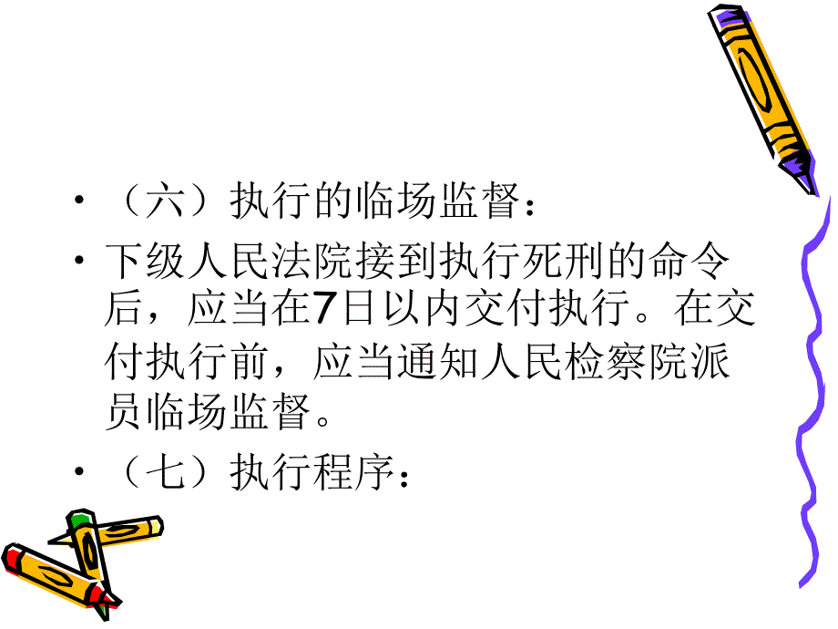 执行的概念和意义概述(PPT 32页)_第4页