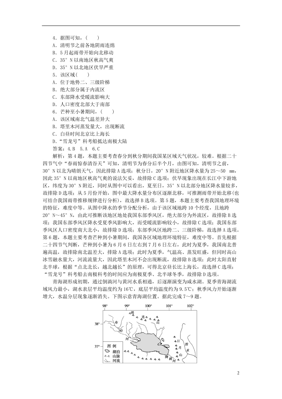 高考地理一轮复习课练29中国自然地理含解析新人教版2_第2页