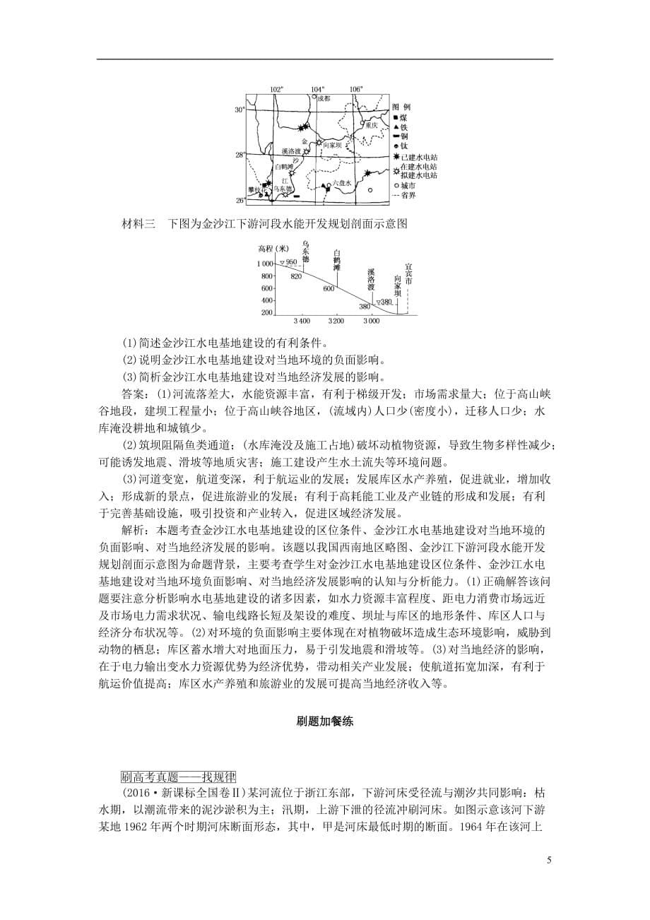 高考地理一轮复习课练29中国自然地理含解析新人教版2_第5页