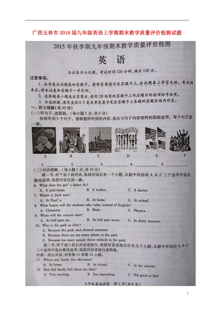 广西玉林九级英语期末教学质量评价检测人教新目标 1.doc_第1页