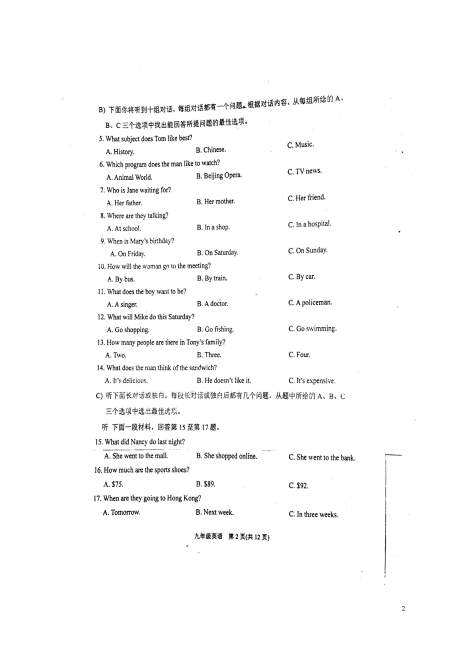 天津滨海新区九级英语期中人教新目标 1.doc_第2页